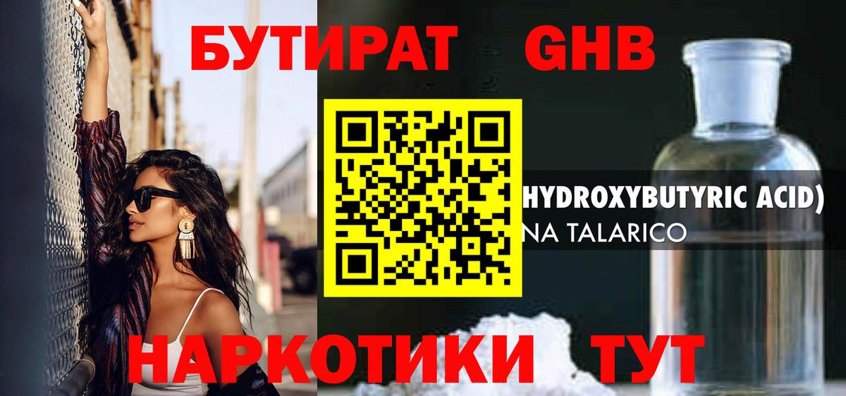 Бутират оксибутират Снежинск
