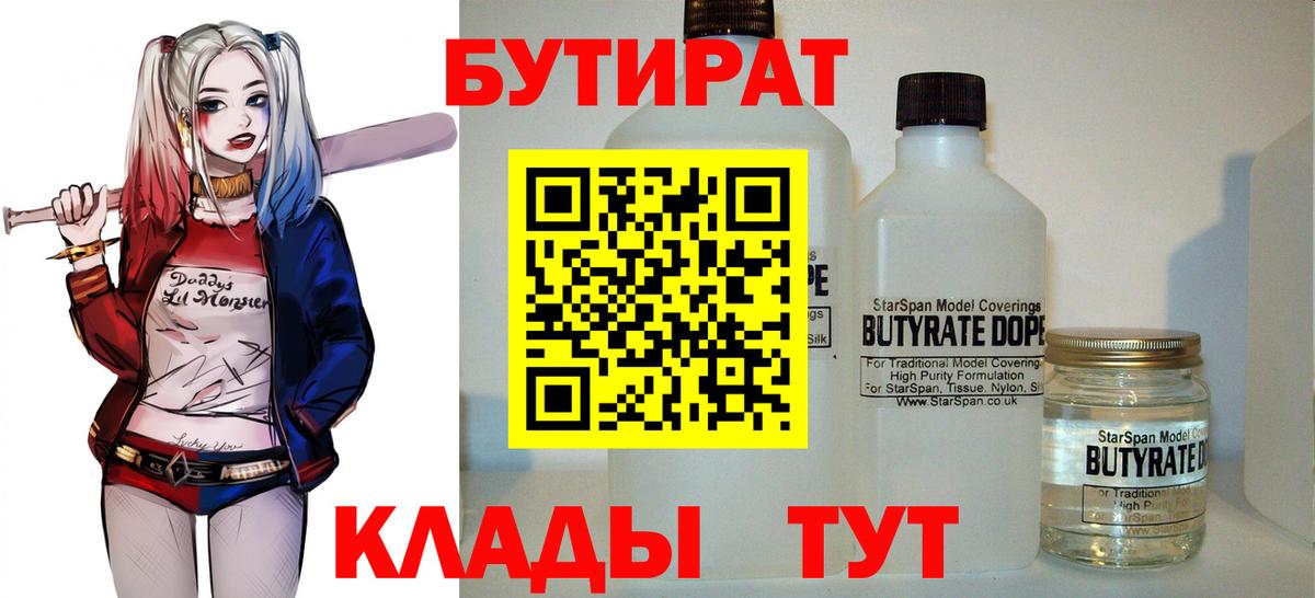 Снежинск  БУТИРАТ бутандиол  Вход с VPN 