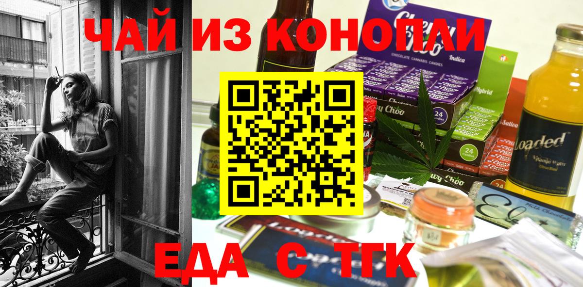 Cannafood марихуана Снежинск