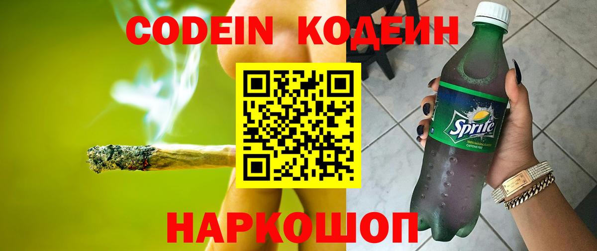 Кодеиновый сироп Lean Purple Drank Снежинск