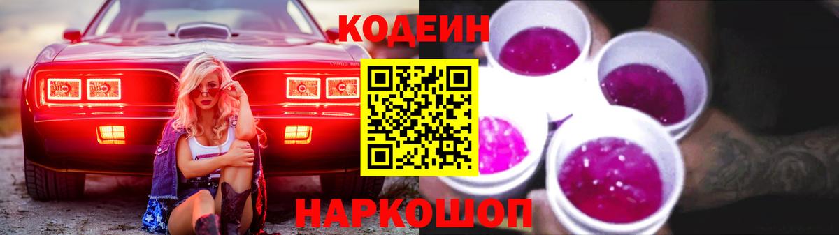 Снежинск  Кодеин напиток Lean (лин)  Вход с VPN  Кодеиновый сироп Lean Purple Drank 