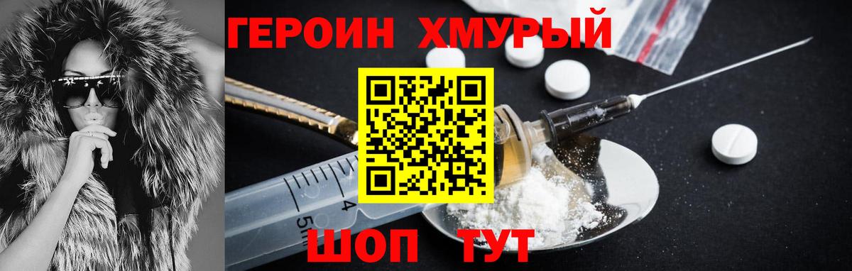 Героин VHQ Снежинск
