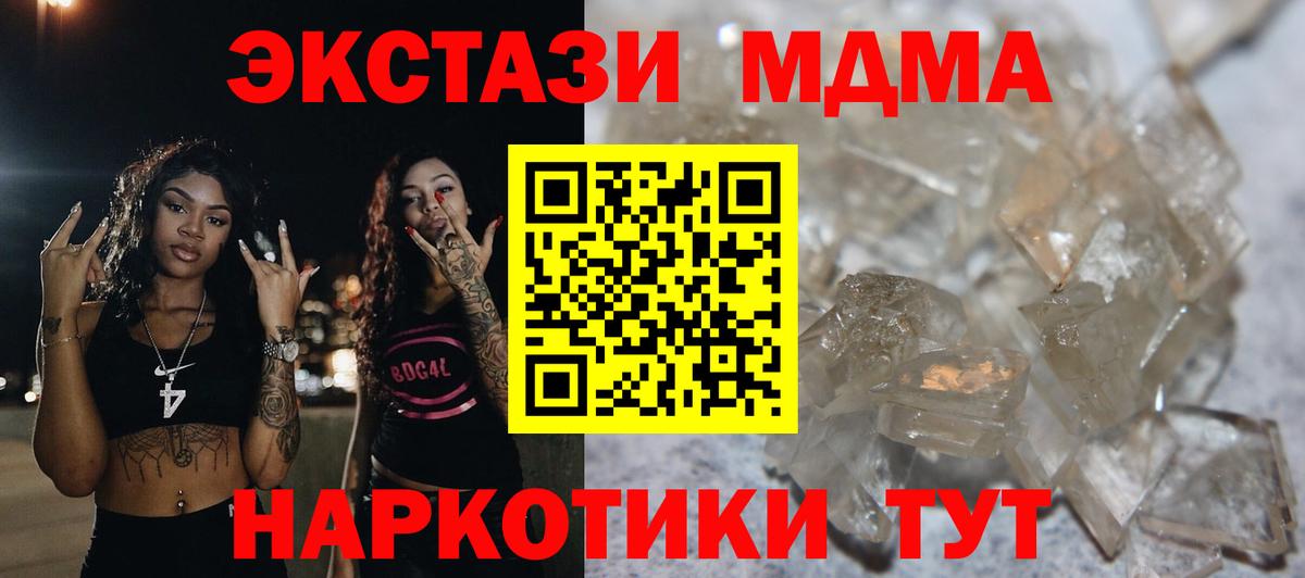 МДМА кристаллы  Вход с VPN  Снежинск  МДМА молли 